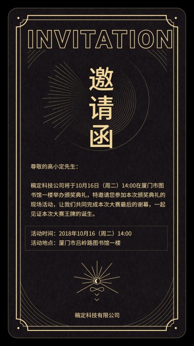 稿定颁奖典礼手机邀请函