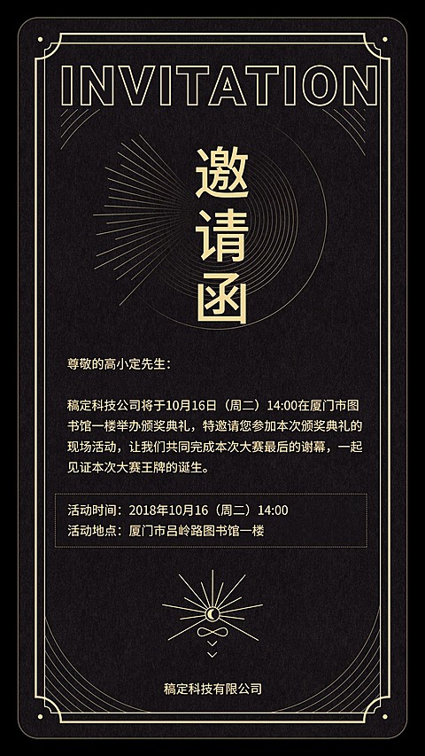 稿定颁奖典礼手机邀请函