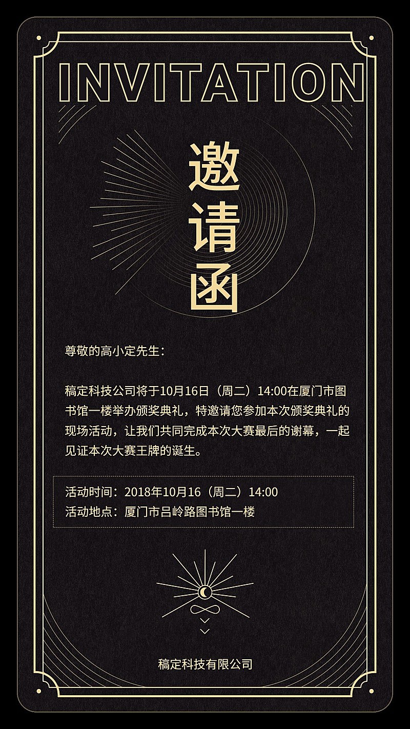 稿定颁奖典礼手机邀请函