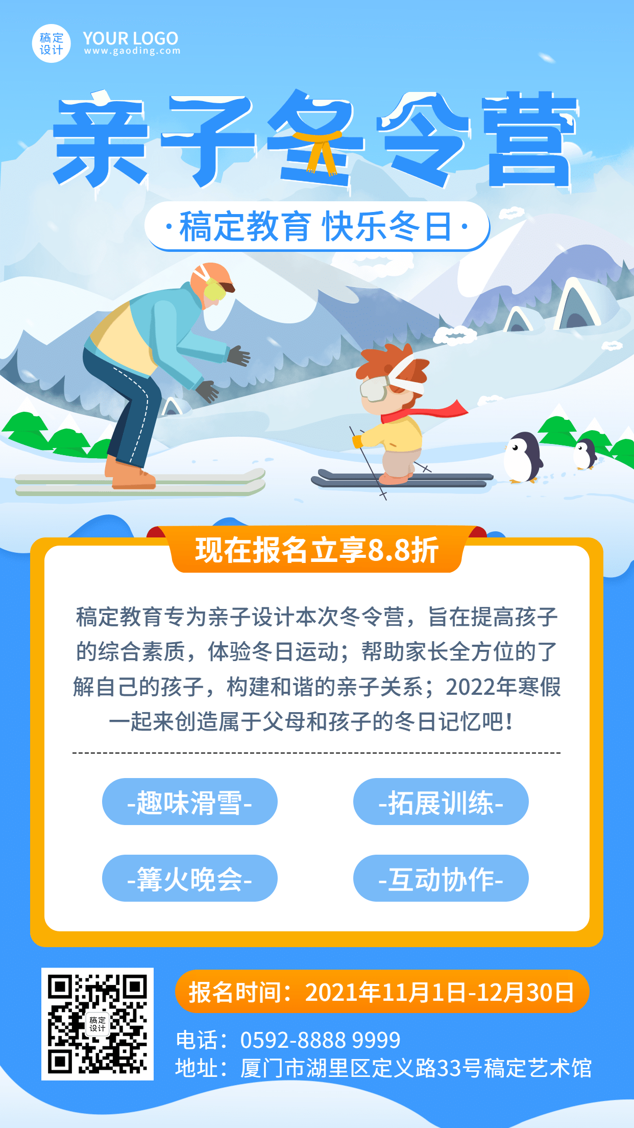 亲子冬令营滑雪课程招生竖版海报预览效果