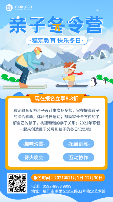 亲子冬令营滑雪课程招生竖版海报预览效果