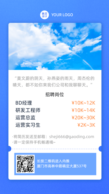 企业清新卡片招聘系列海报预览效果