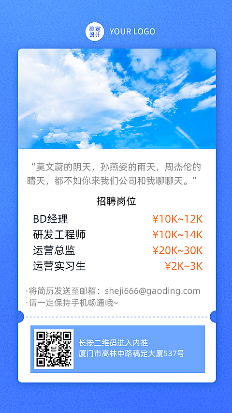 企业清新卡片招聘系列海报