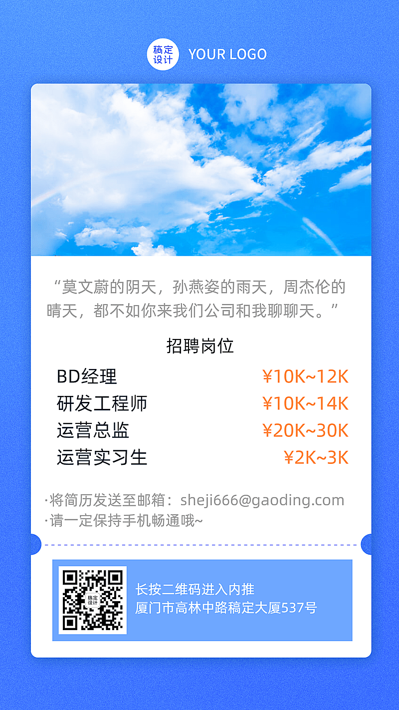 企业清新卡片招聘系列海报