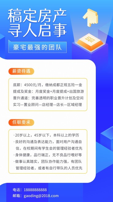 稿定房产寻人启事招聘海报预览效果