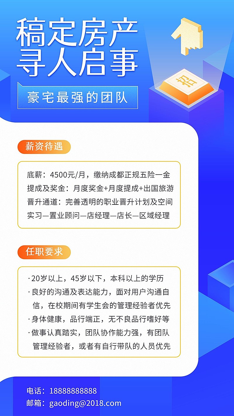 稿定房产寻人启事招聘海报