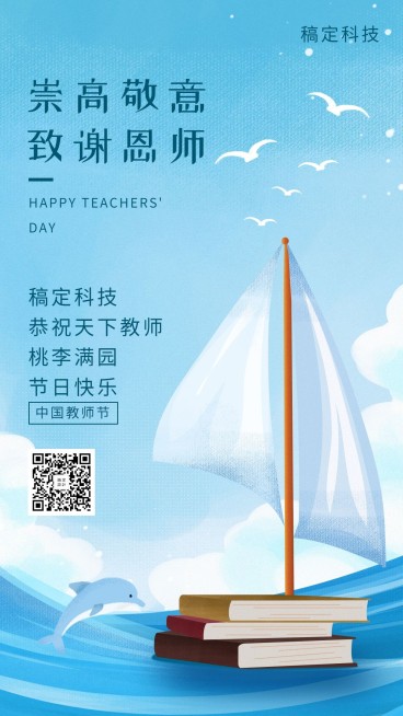 教师节/插画/手机海报预览效果