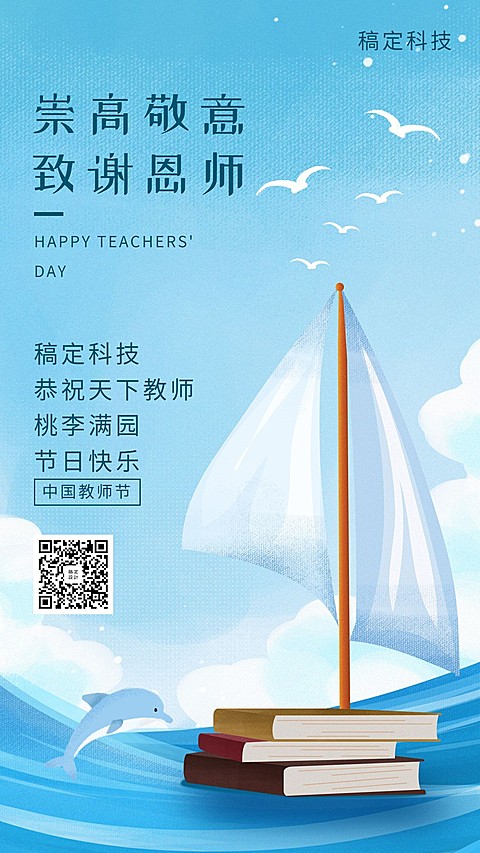 教师节/插画/手机海报