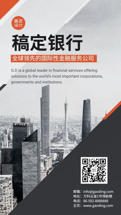 企业介绍宣传主页银行金融招聘海报