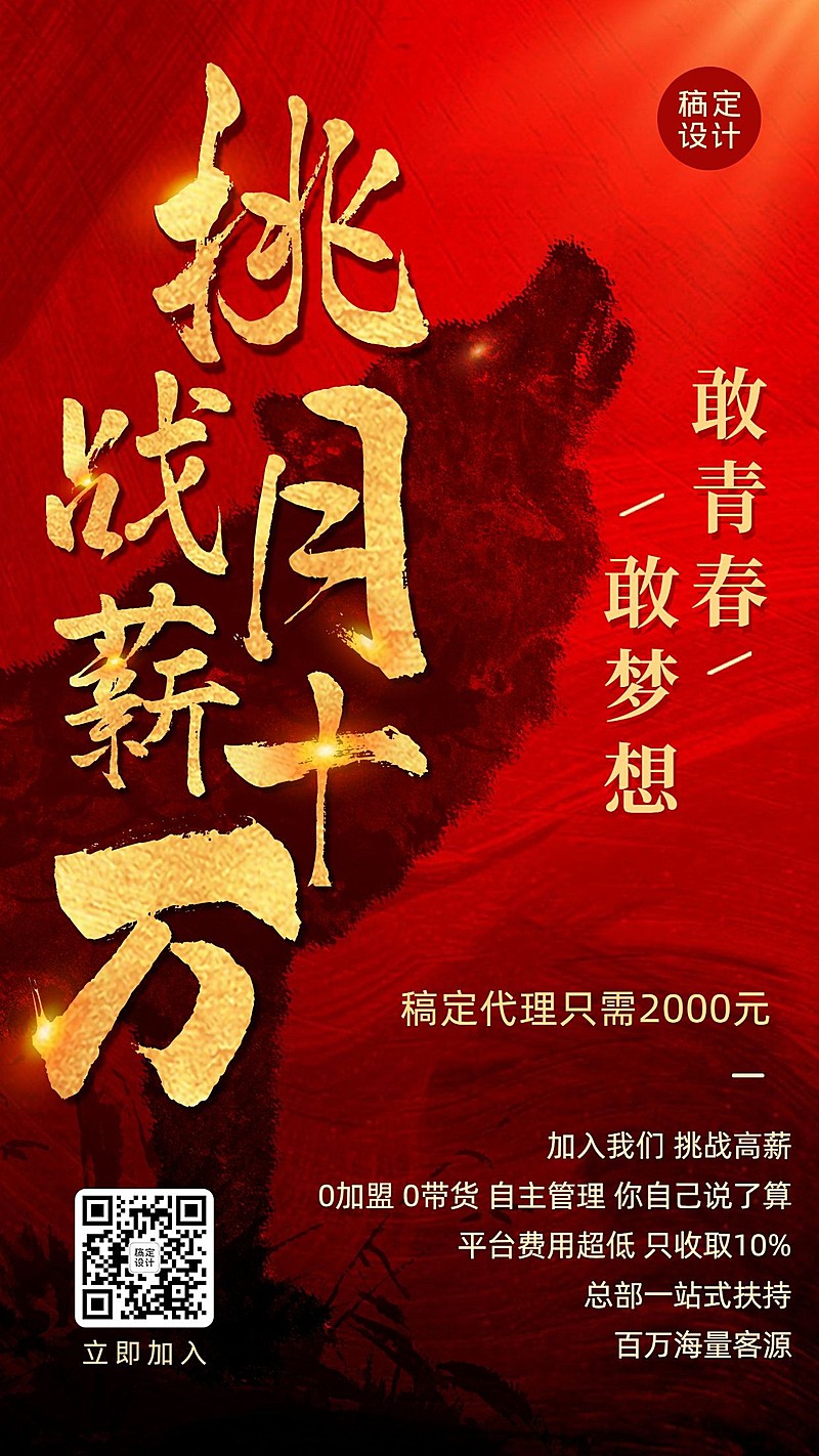 五四青年节营销管理代理招募海报