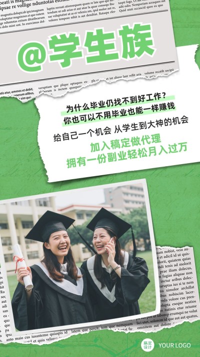 创意报纸撕痕微商招募学生族招代理