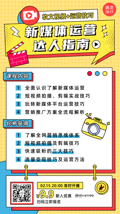 职业技能新媒体培训课程宣传手机海报