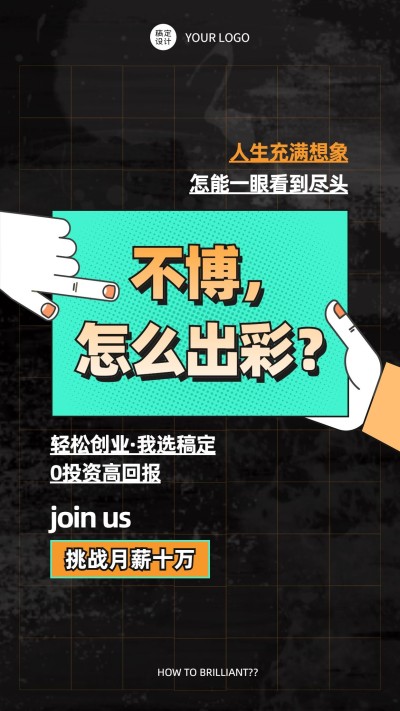 商务简约微商招募套系海报招代理
