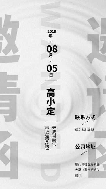 简约波纹面试邀请函预览效果