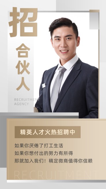 简约微商代理招募招合伙人预览效果
