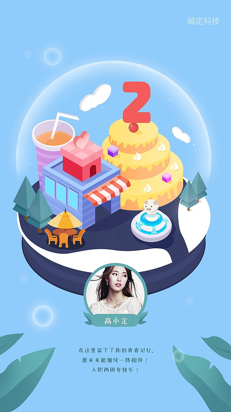 文艺立体入职周年手机海报