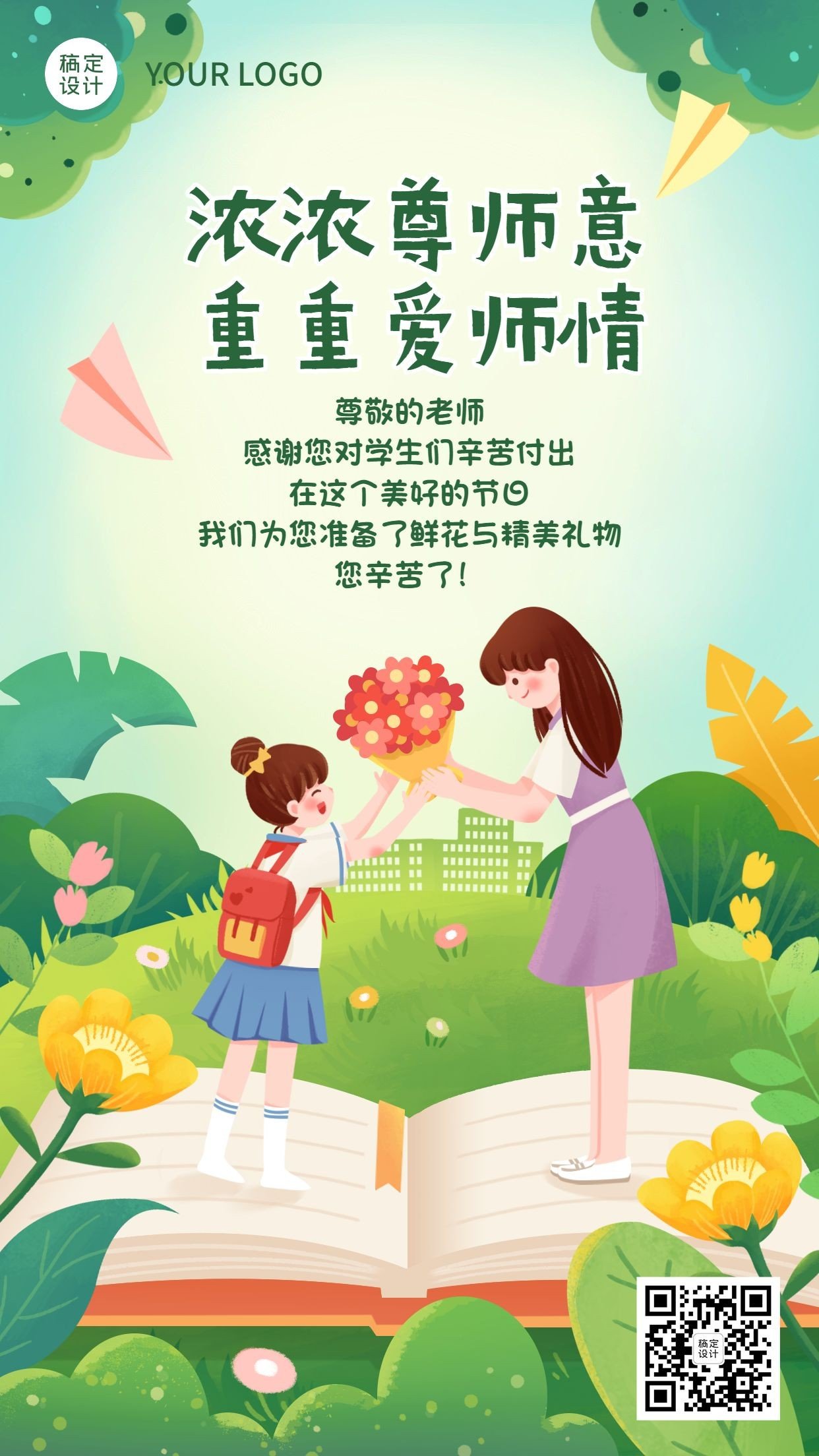 教师节企业商务节日祝福手绘海报预览效果