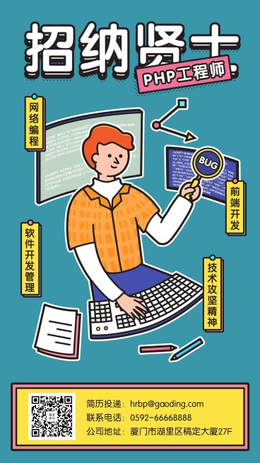 招纳贤士招聘手机海报预览效果