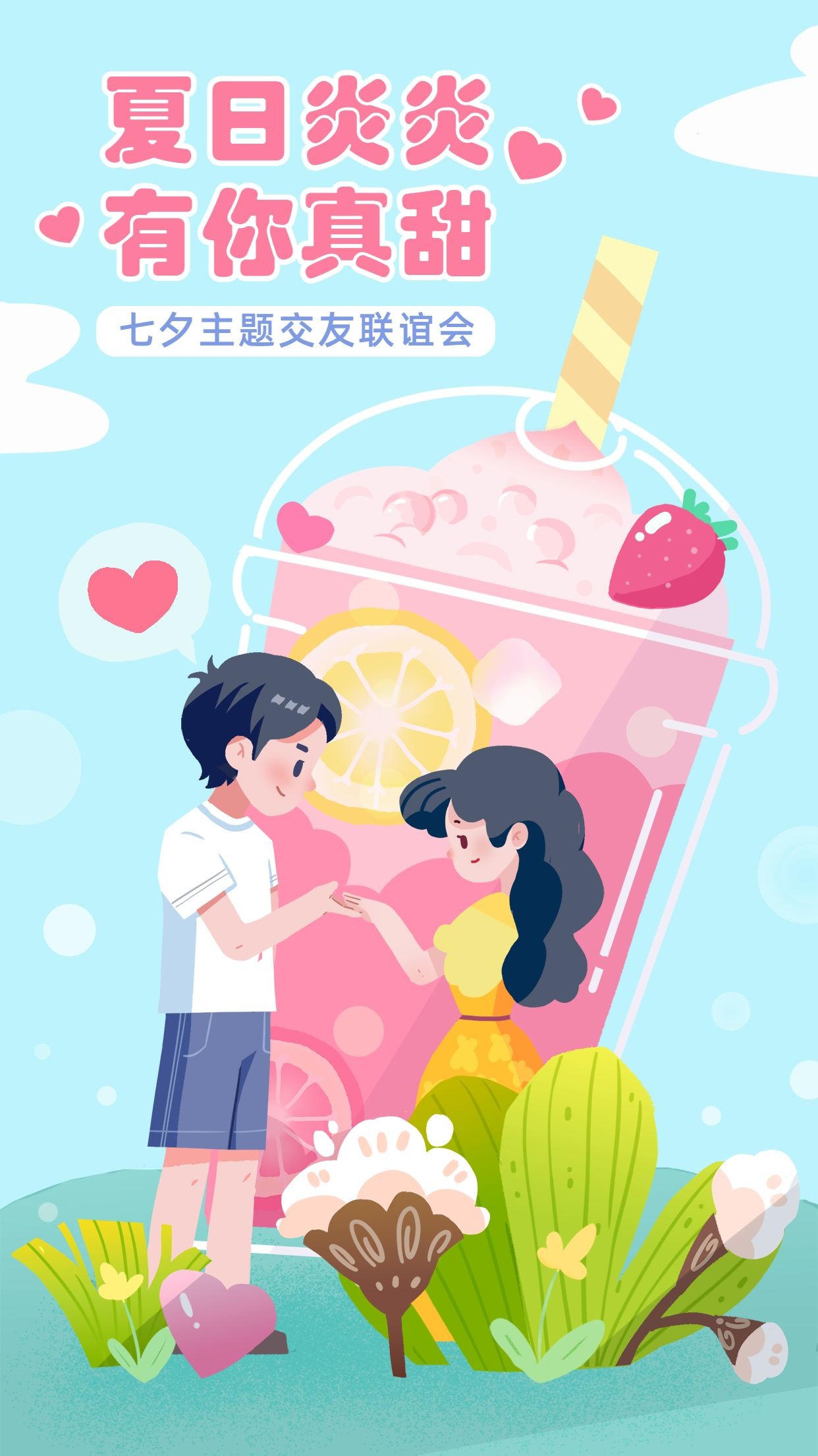 七夕企业商务节日营销手绘海报预览效果