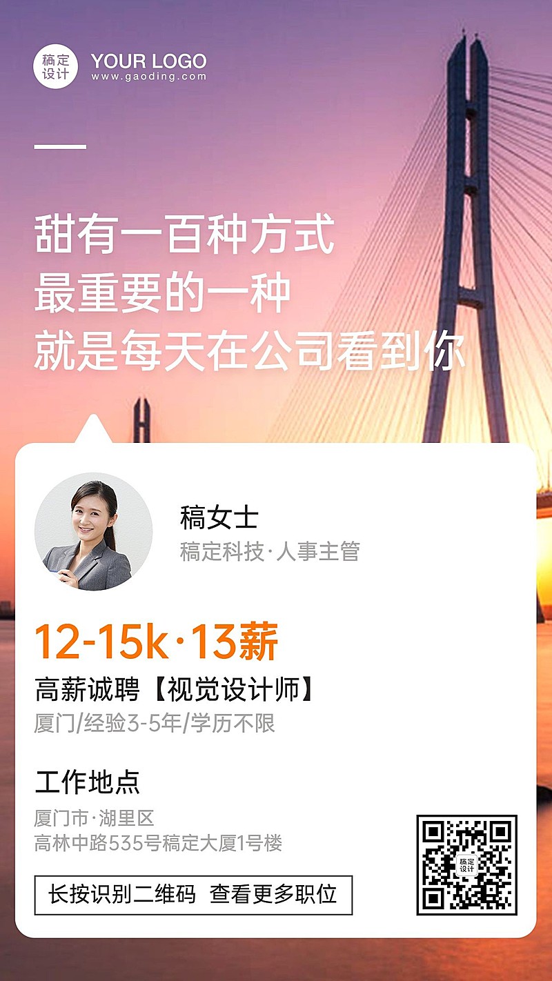 简约清新风企业招聘海报