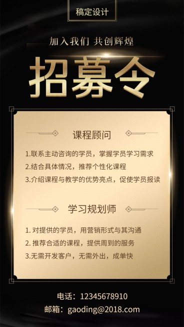 黑金招募令招聘海报预览效果