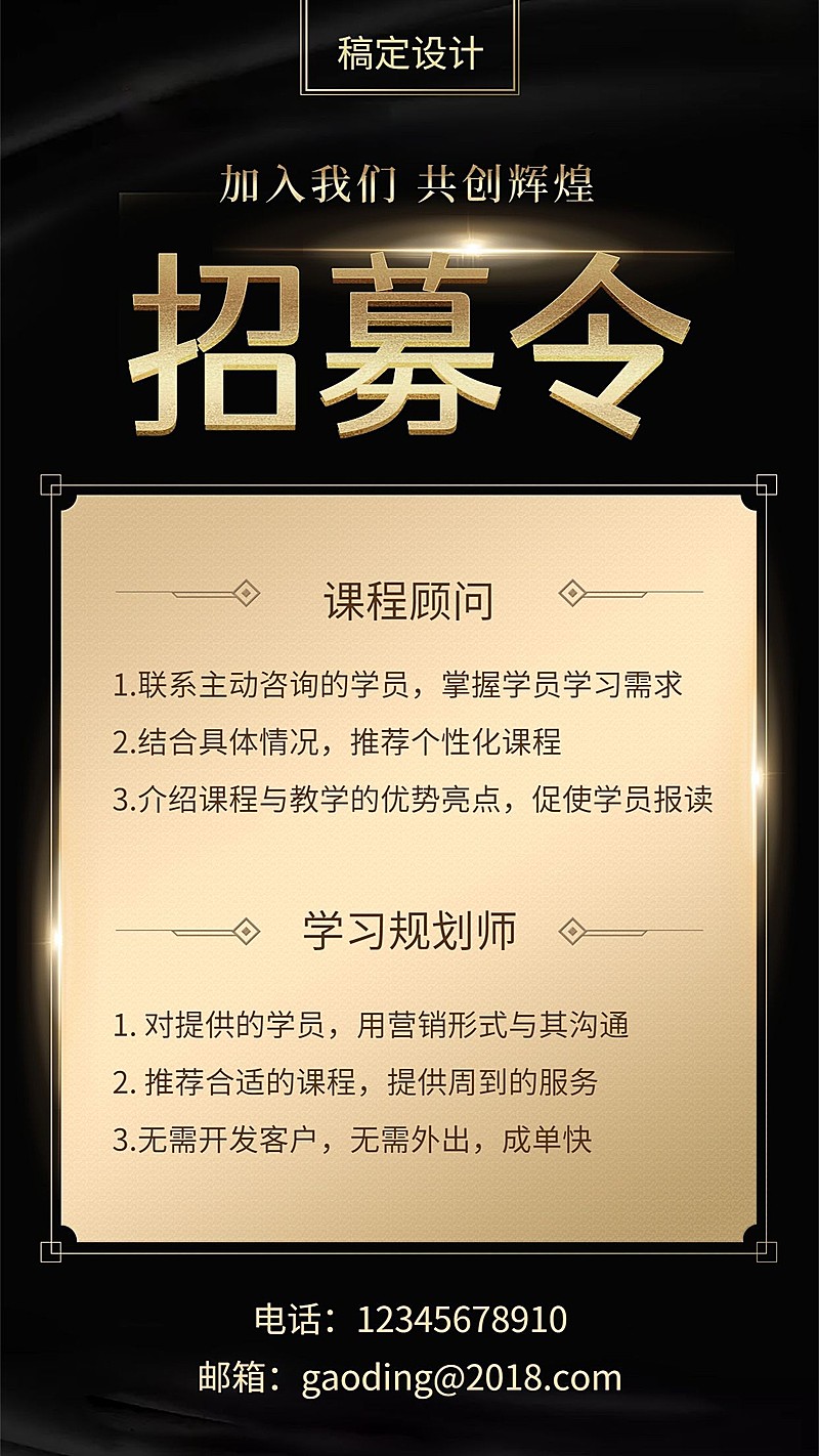 黑金招募令招聘海报