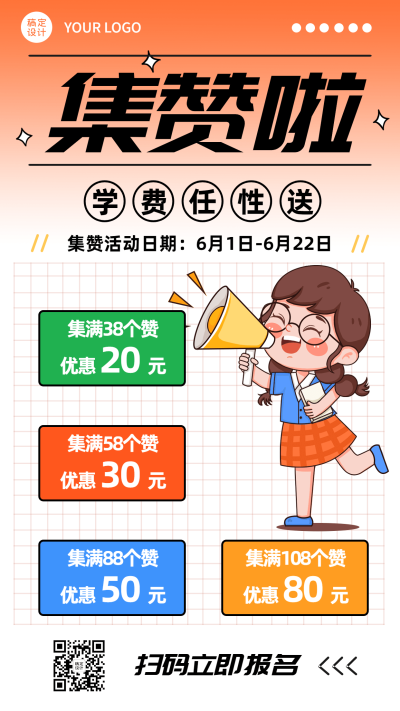 教育机构课程招生促销活动插画手机海报