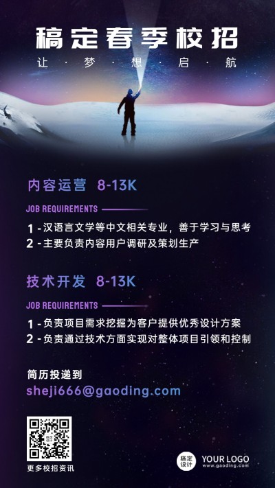 企业商务求职招聘简约海报