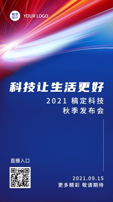 互联网新品发布会科技风手机海报预览效果