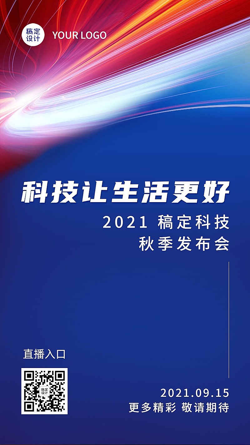 互联网新品发布会科技风手机海报