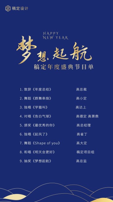 蓝金梦想起航节目单海报预览效果