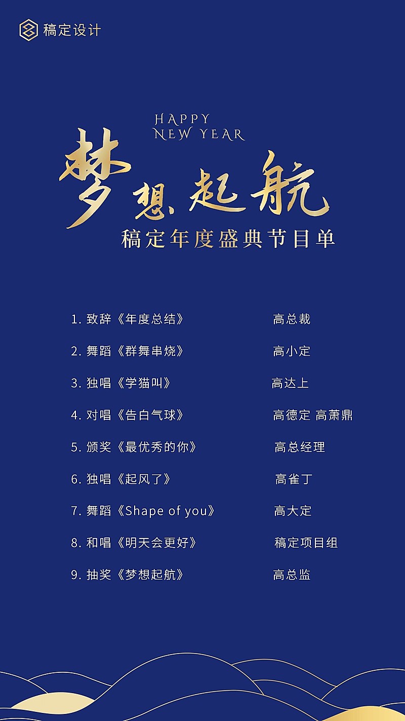 蓝金梦想起航节目单海报