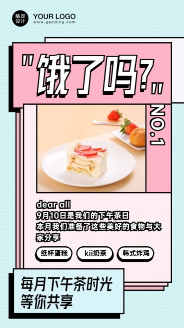 企业下午茶活动通知海报预览效果