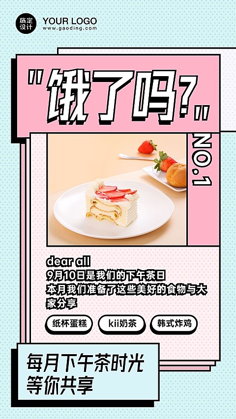 企业下午茶活动通知海报