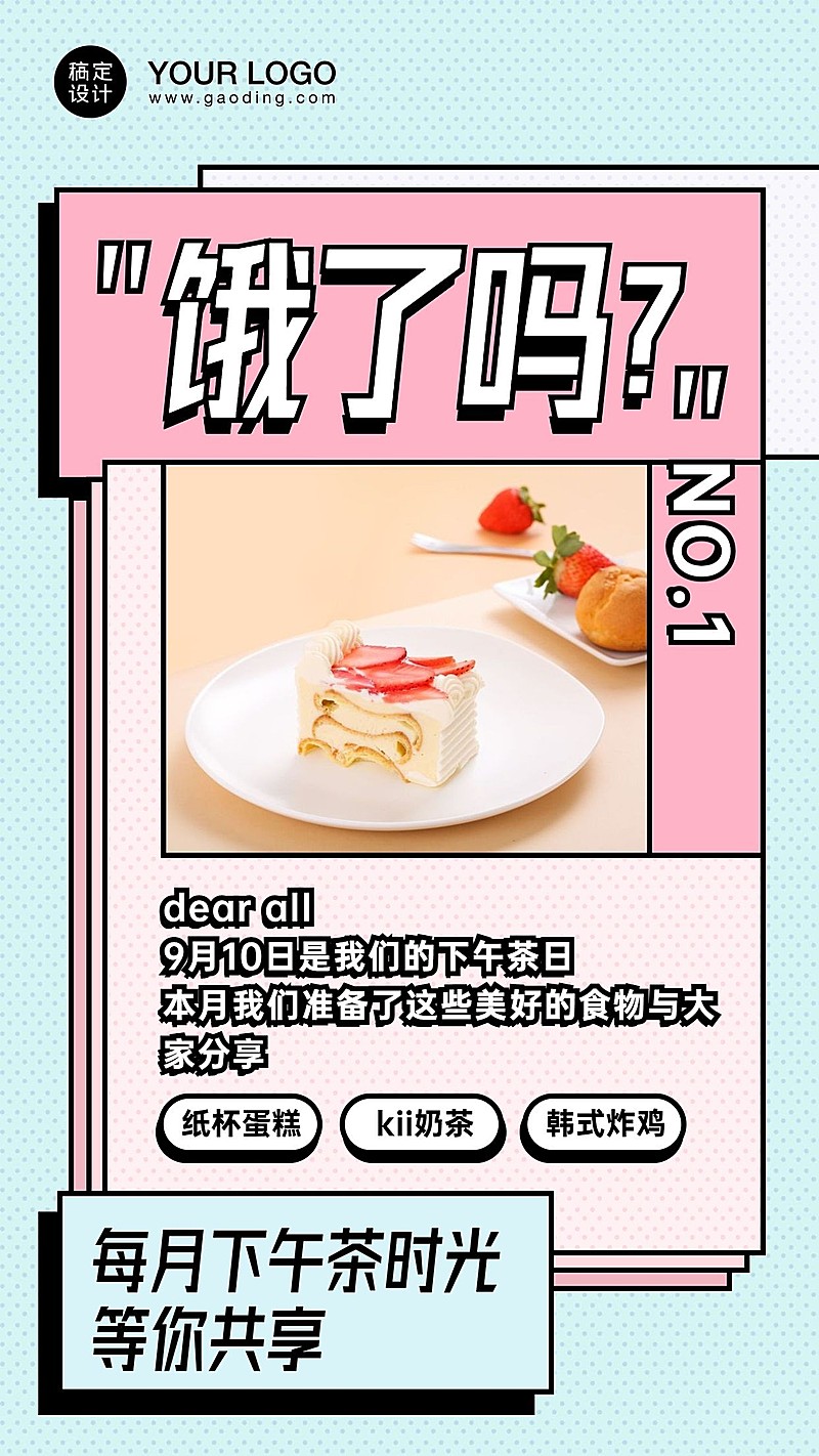 企业下午茶活动通知海报