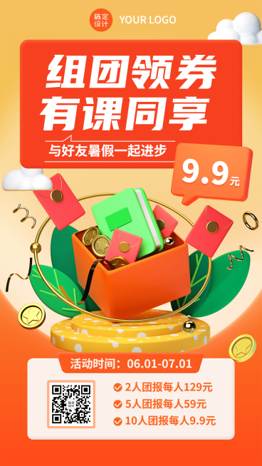 暑假班招生拼团团购手机海报预览效果