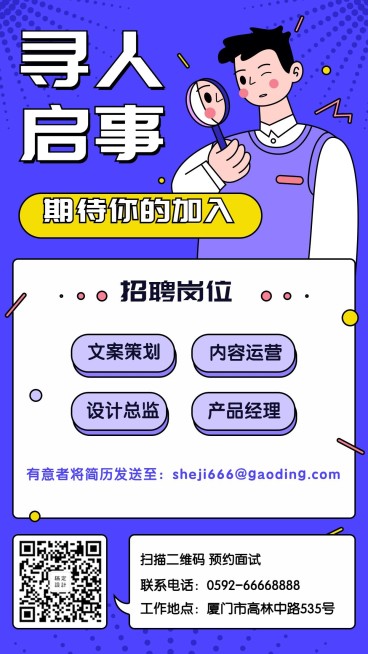 招聘寻人启事手机海报预览效果