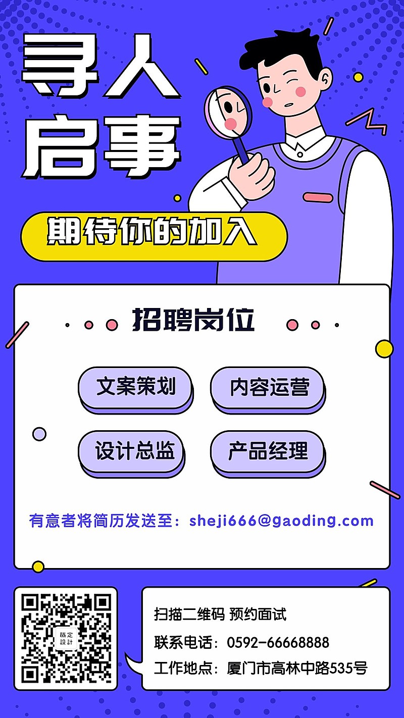 招聘寻人启事手机海报