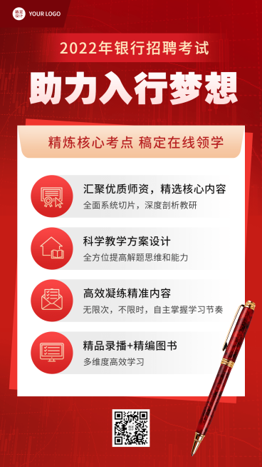 银行招聘考试课程宣传手机海报预览效果