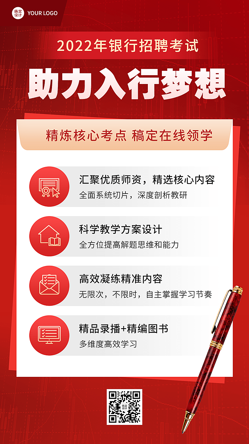 银行招聘考试课程宣传手机海报