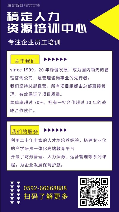企业员工培训深蓝简约海报