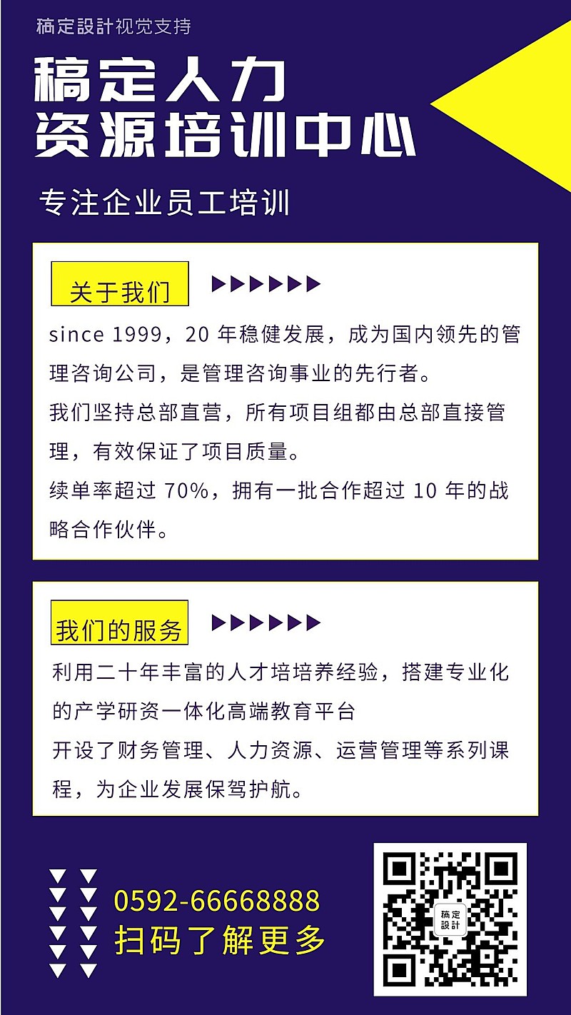 企业员工培训深蓝简约海报