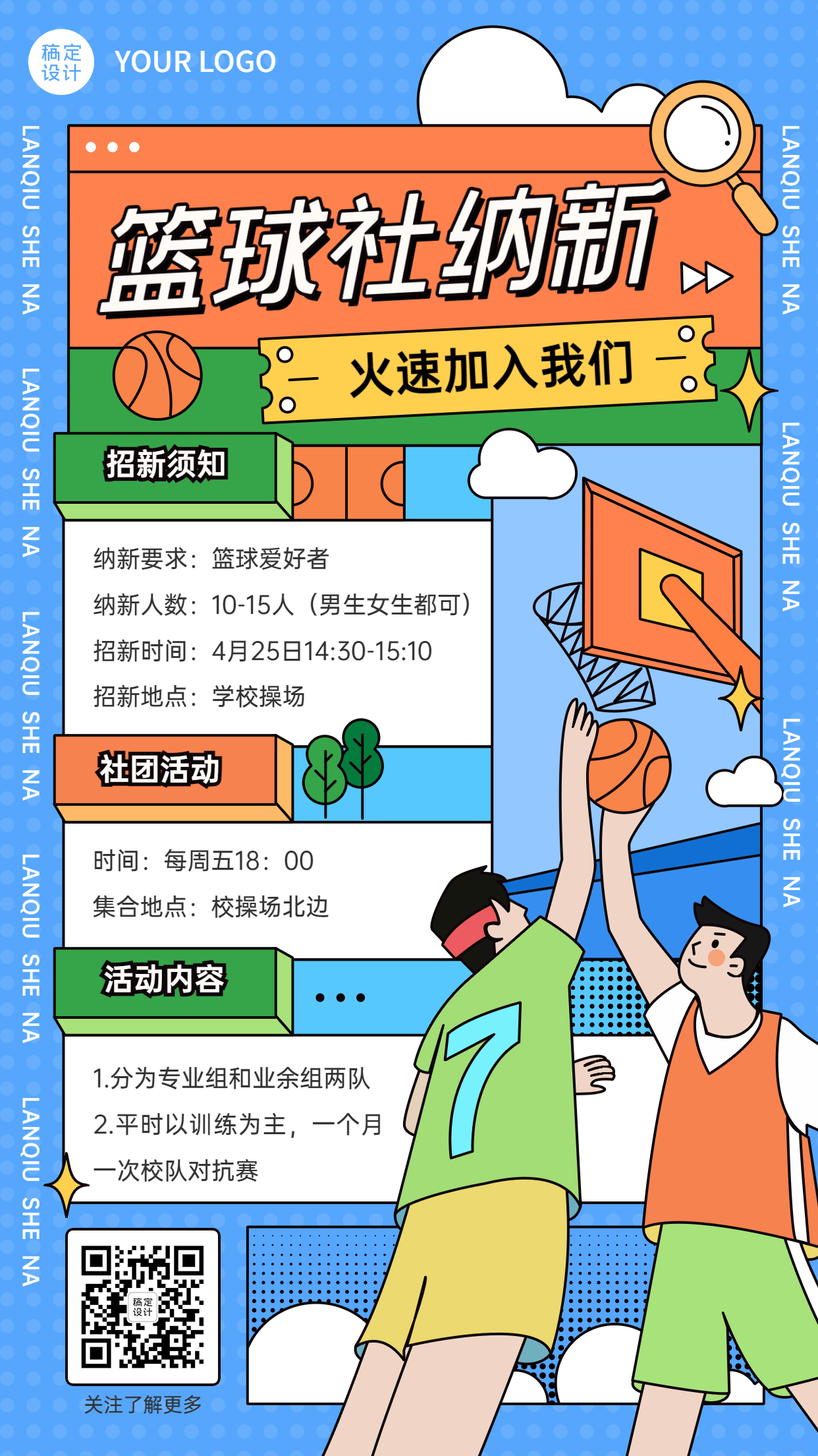篮球社团招新纳新宣传海报预览效果