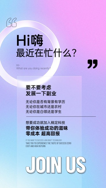 微商招募系列海报时尚副业招代理预览效果