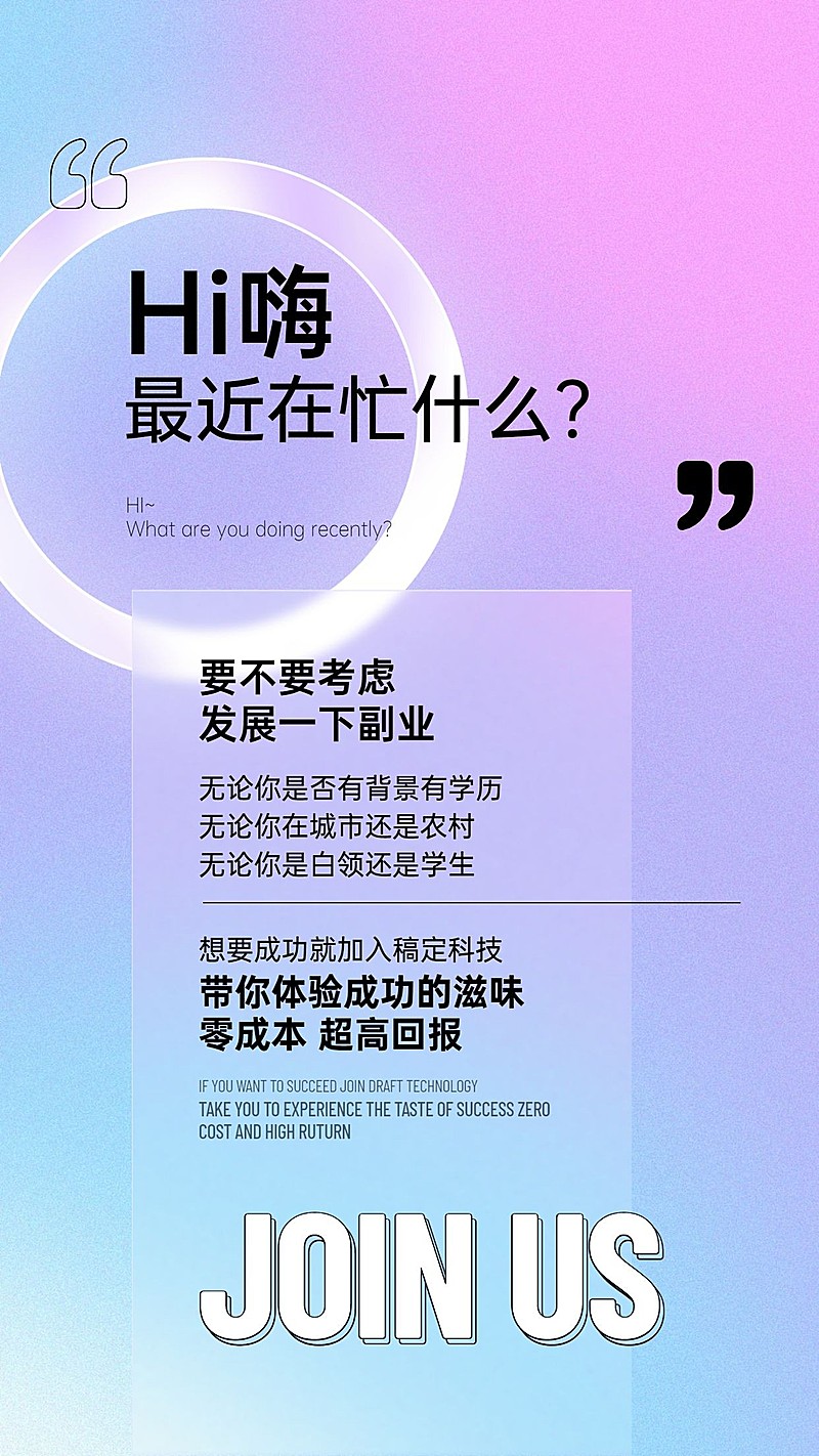 微商招募系列海报时尚副业招代理