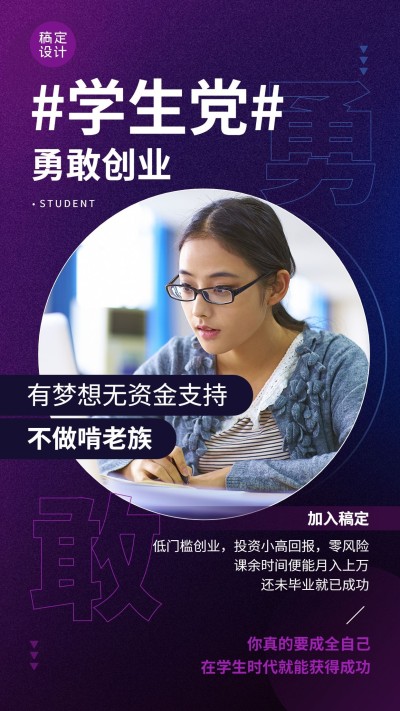 渐变背景学生党微商招募套系海报