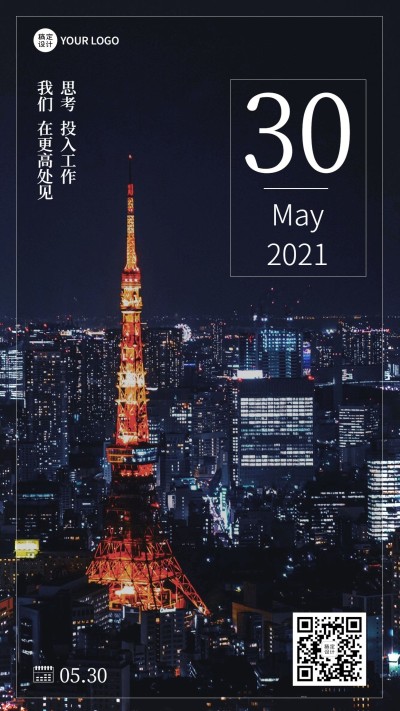企业商务激励正能量实景海报