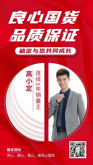 支持国货中国力量为国产代言预览效果