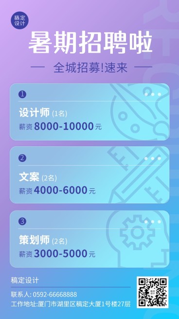 企业商务求职招聘扁平风海报预览效果