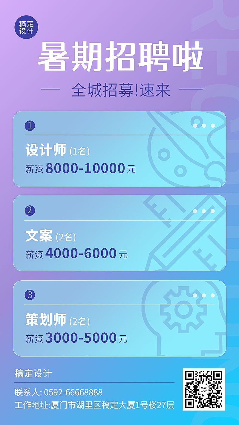 企业商务求职招聘扁平风海报